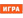 Матч! Игра