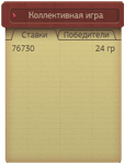 Список_ставок_розыгрыша_от_всех_игроков