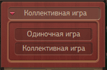 Смена_режима_во_время_игры